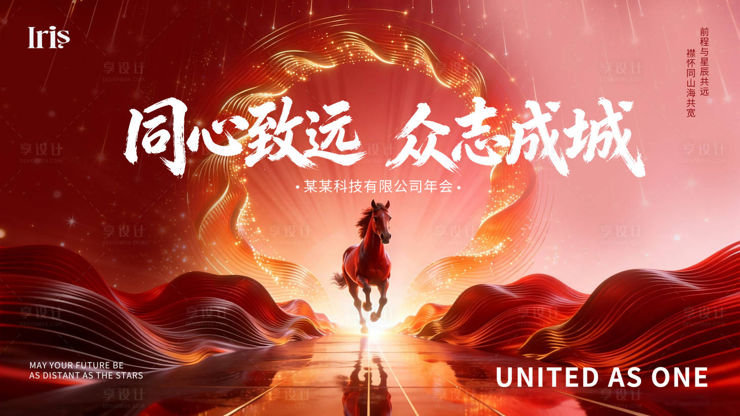 源文件下载【享设计】搜索编号：54920035046452725【公司马年年会背景】