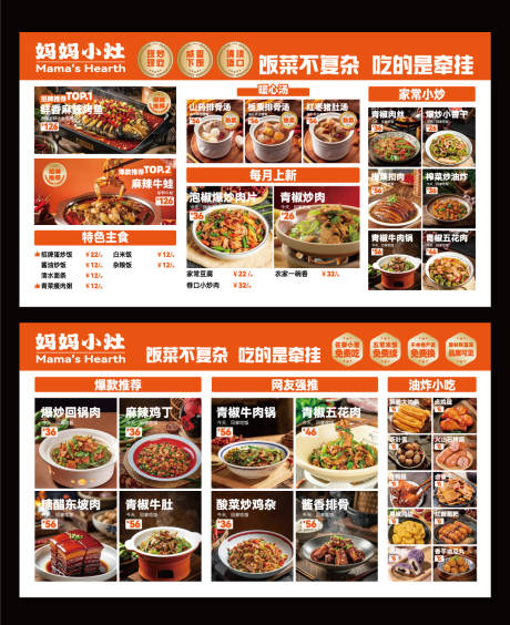 源文件下载【享设计】搜索编号：23680035202553585【餐饮菜单设计】