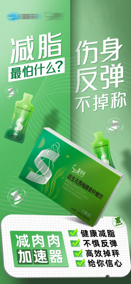 源文件下载【享设计】搜索编号：69790035167703188【瘦身减脂产品宣传海报】