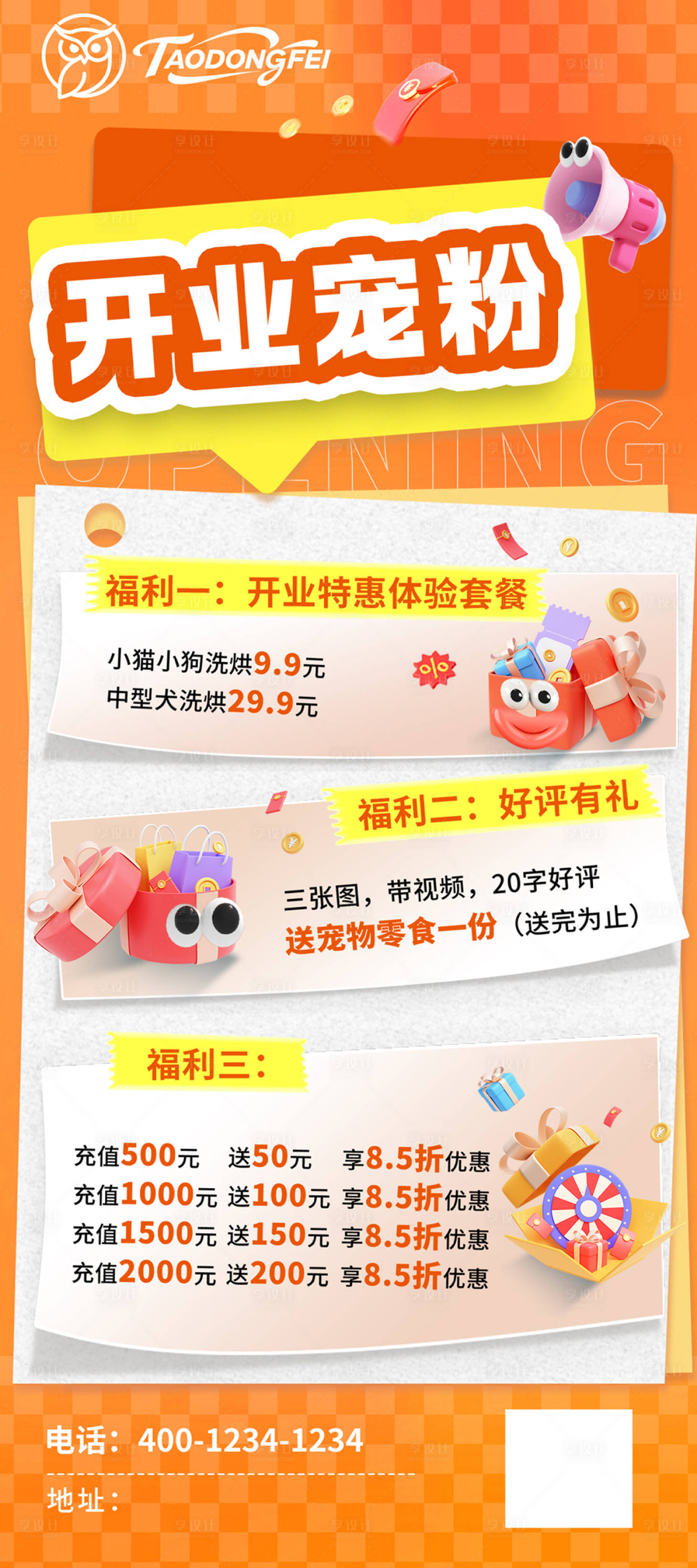 源文件下載【享設(shè)計(jì)】搜索編號(hào)：83300035190048860【開業(yè)寵粉】