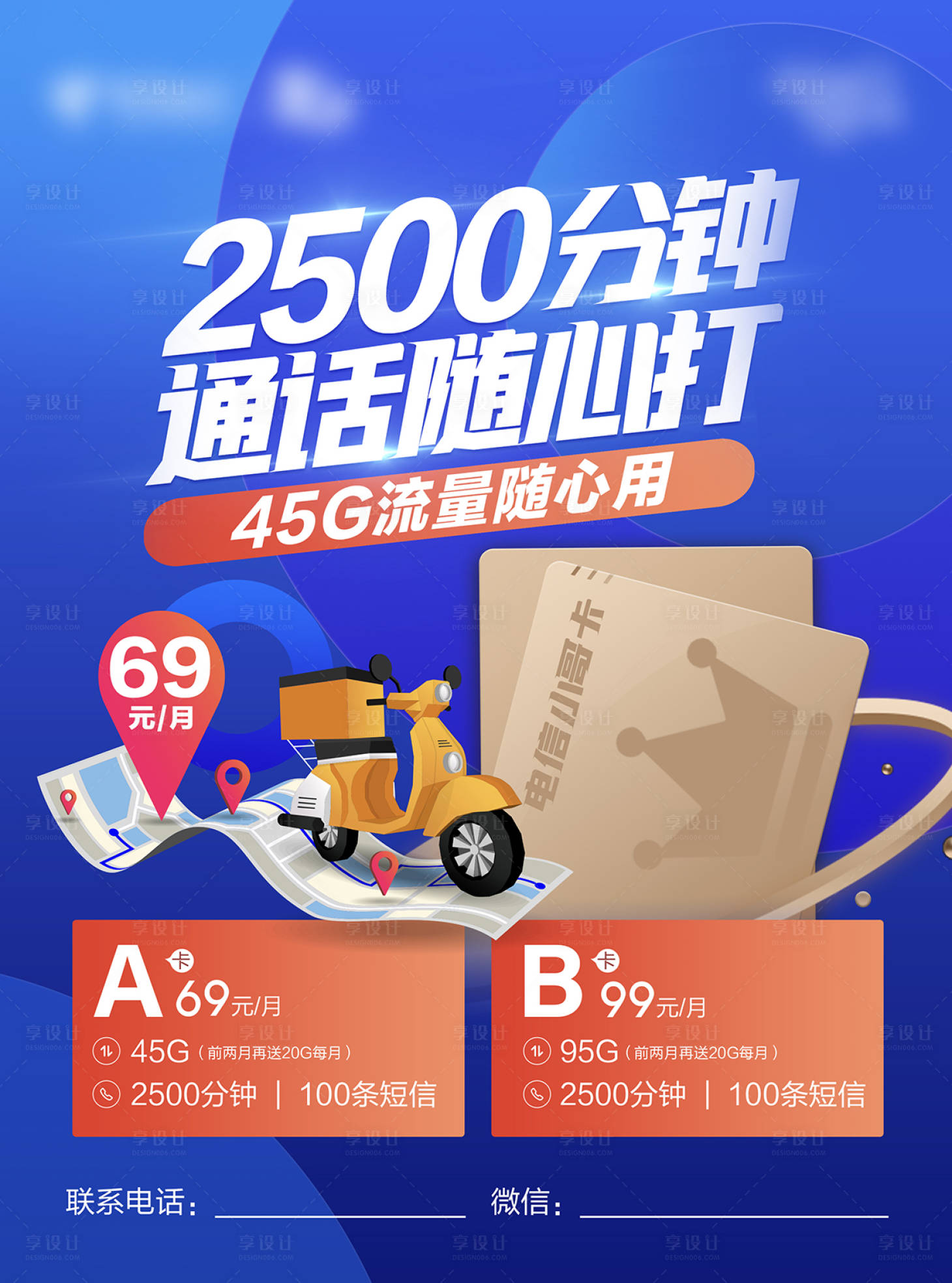 源文件下载【享设计】搜索编号：77030035216828396【骑士电话卡】