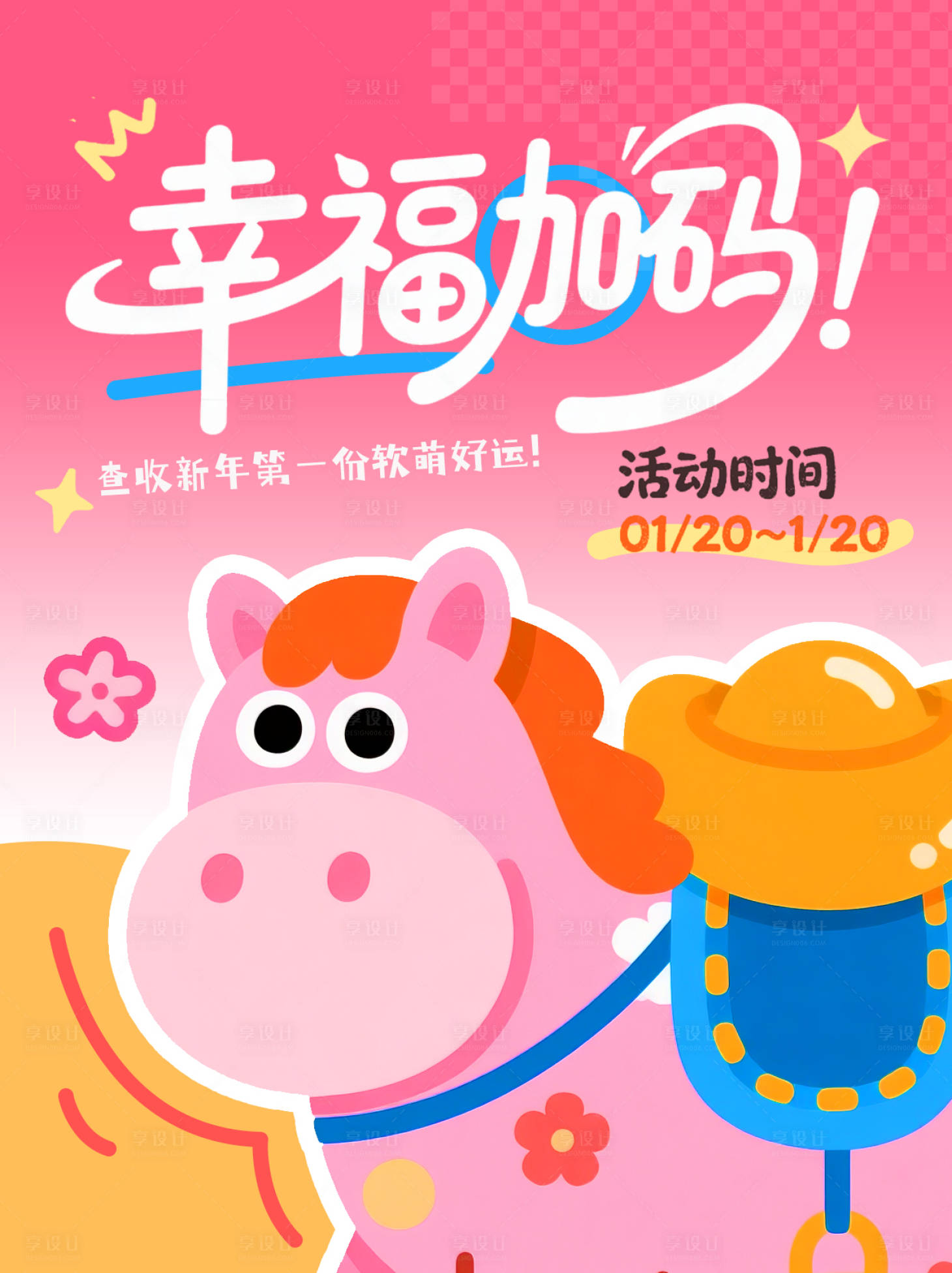 源文件下载【享设计】搜索编号：86450034997402267【马年新媒体海报】