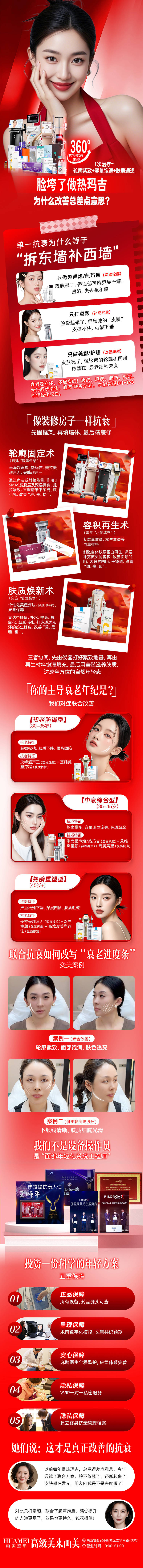 源文件下载【享设计】搜索编号：70280035022613681【医美抗衰】