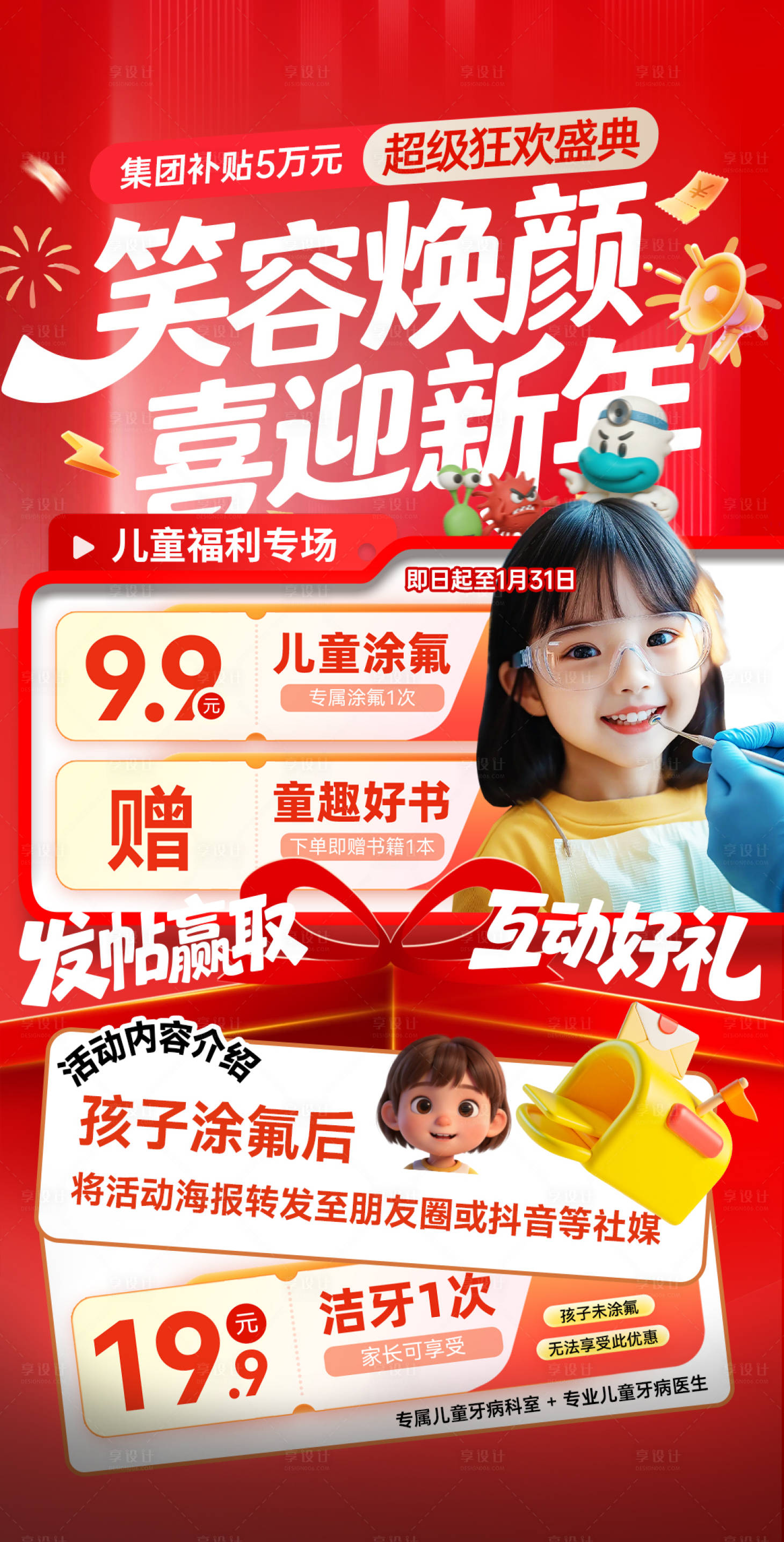 源文件下载【享设计】搜索编号：15580035227255142【新年口腔涂氟海报】