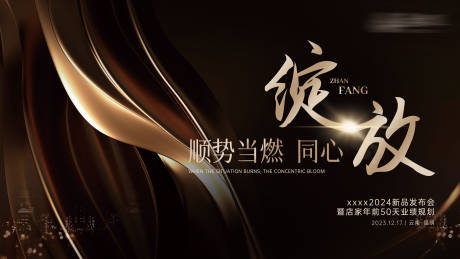 源文件下载【享设计】搜索编号：83530034928821847【企业会议背景板主视觉】