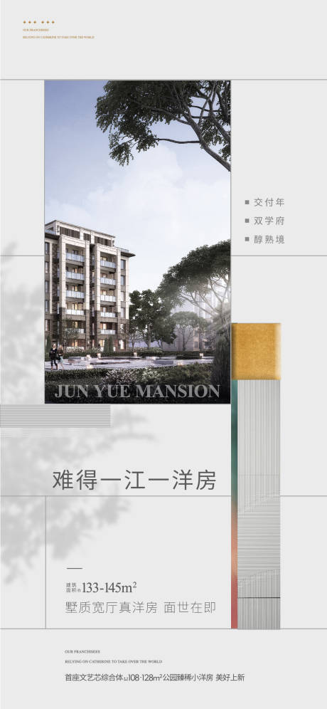 源文件下载【享设计】搜索编号：14120035244445908【地产洋房主画面海报】