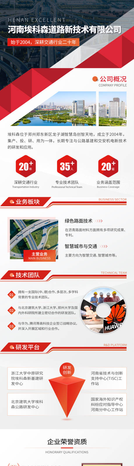 源文件下载【享设计】搜索编号：83080035187069884【公司介绍长图】