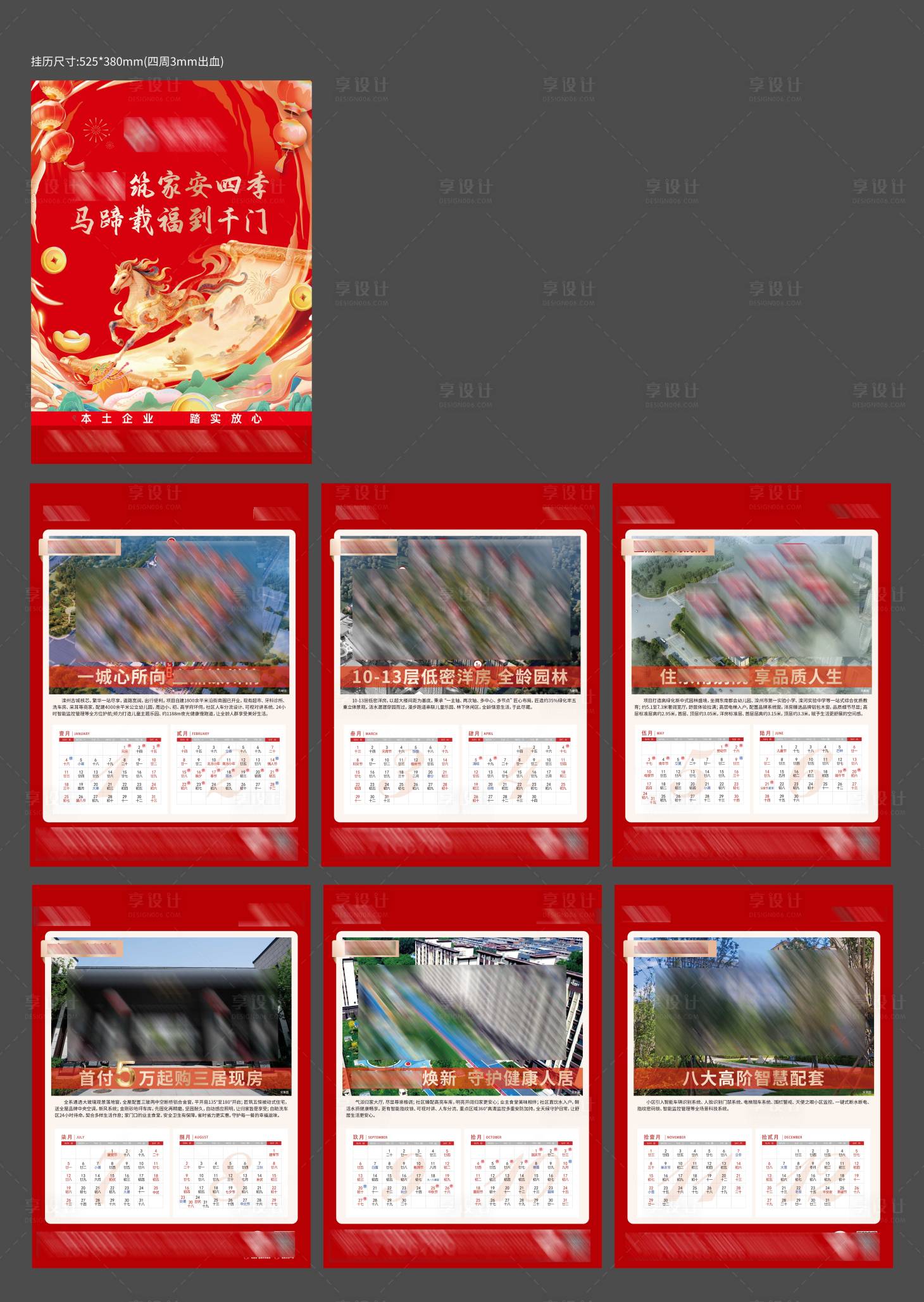 源文件下载【享设计】搜索编号：49300035012463609【2026马年挂历 】