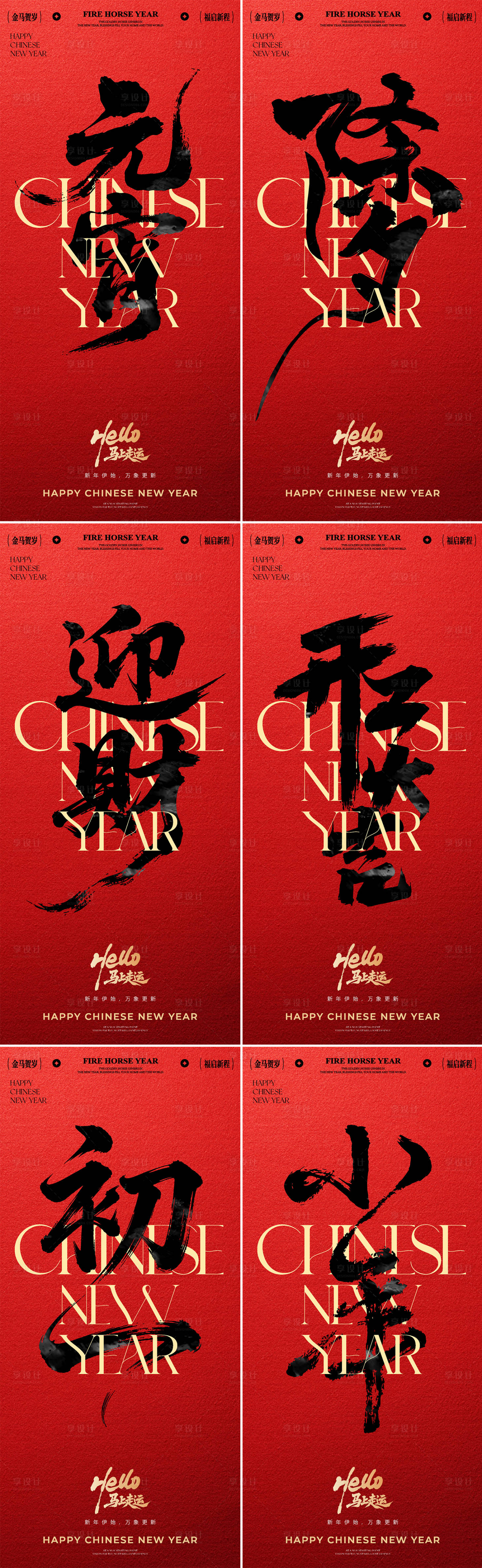 源文件下载【享设计】搜索编号：76650035039022059【马年海报】