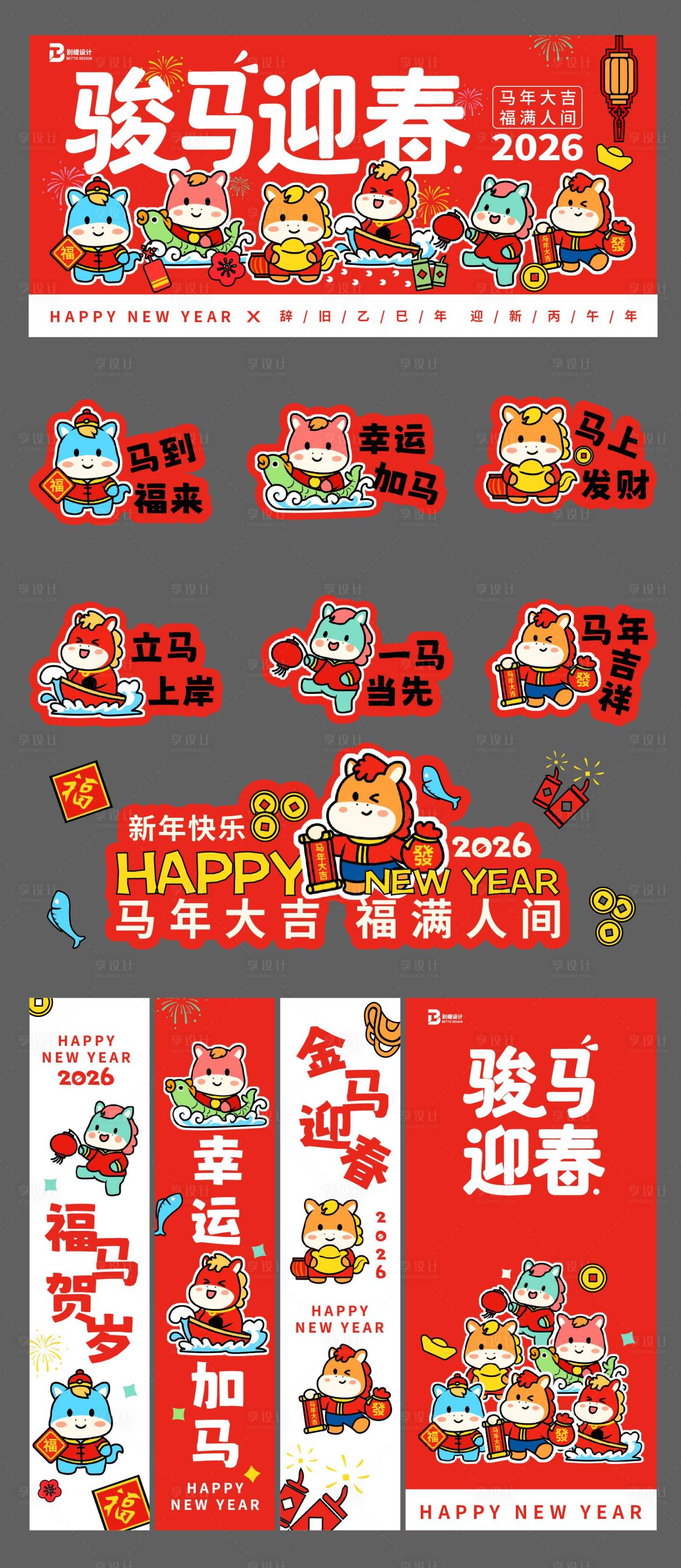 源文件下载【享设计】搜索编号：82660034968711194【马年新年活动展板】