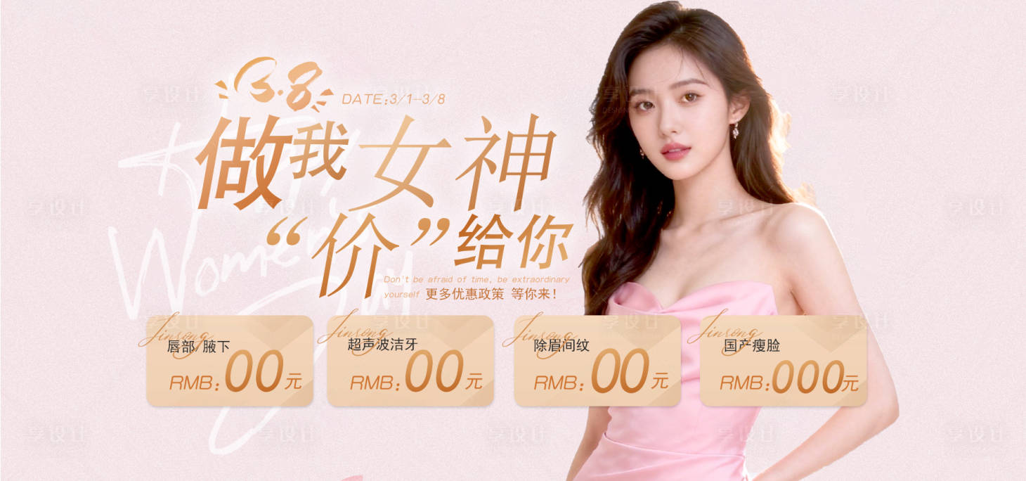 源文件下载【享设计】搜索编号：12220035289266121【女神节】