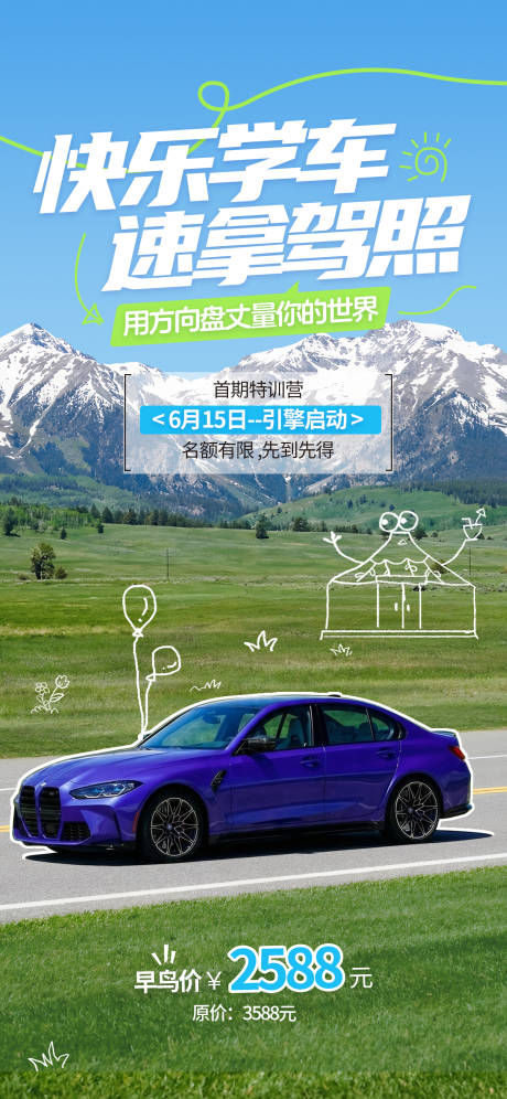 源文件下载【享设计】搜索编号：66540035106582779【汽车驾照海报】