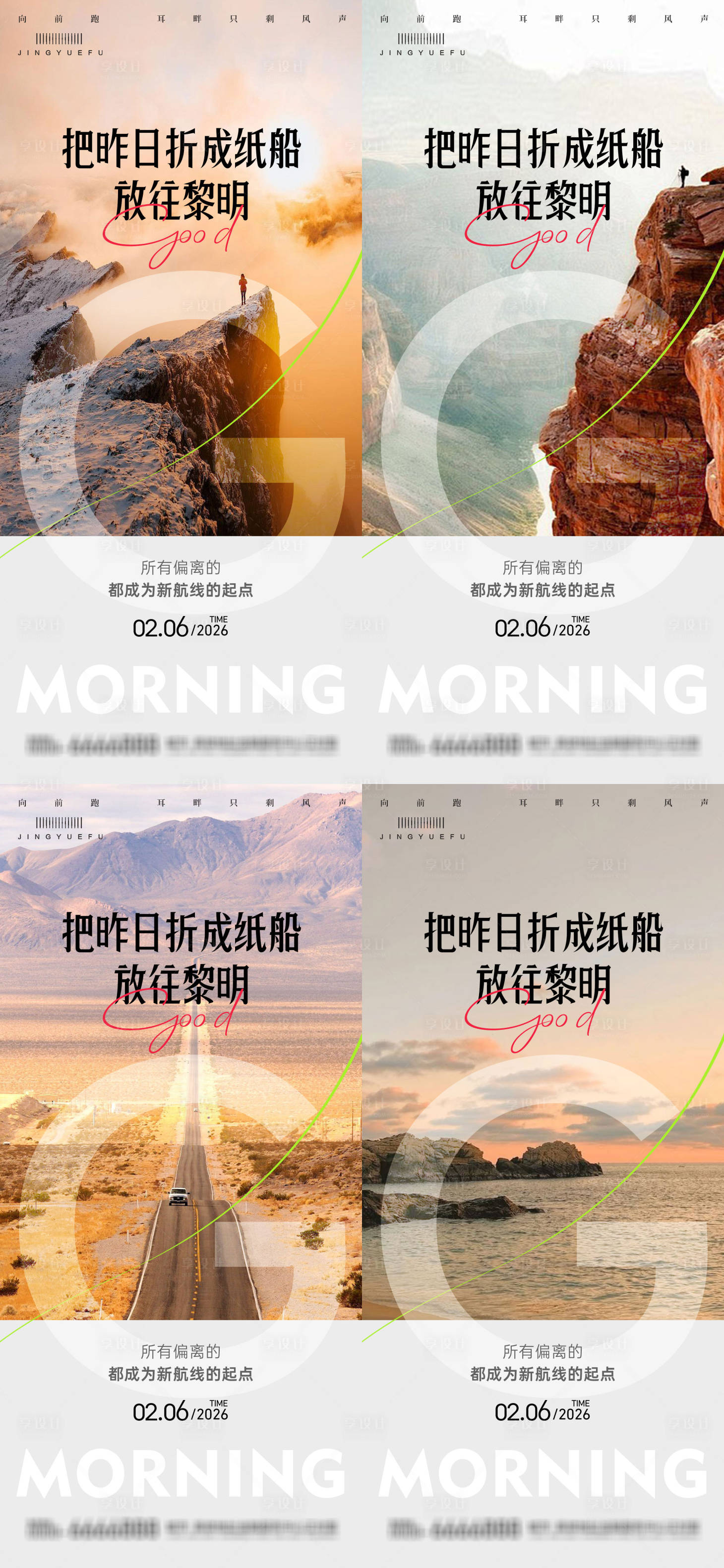 源文件下载【享设计】搜索编号：62690035279307119【早安励志系列语录】