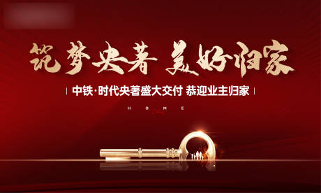 源文件下载【享设计】搜索编号：67420035098801446【地产交付主画面背景板】