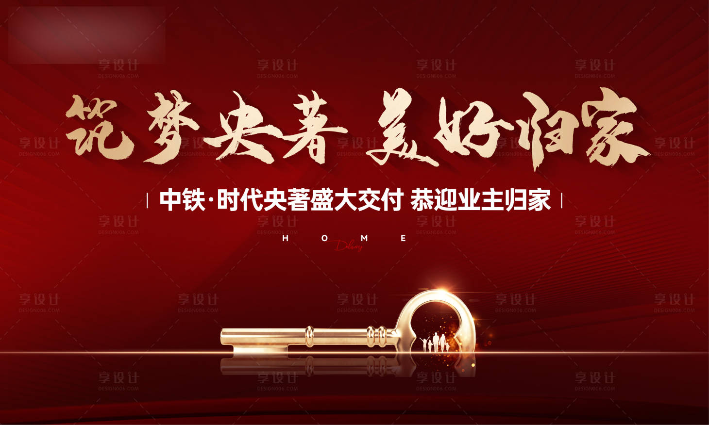 源文件下载【享设计】搜索编号：67420035098801446【地产交付主画面背景板】