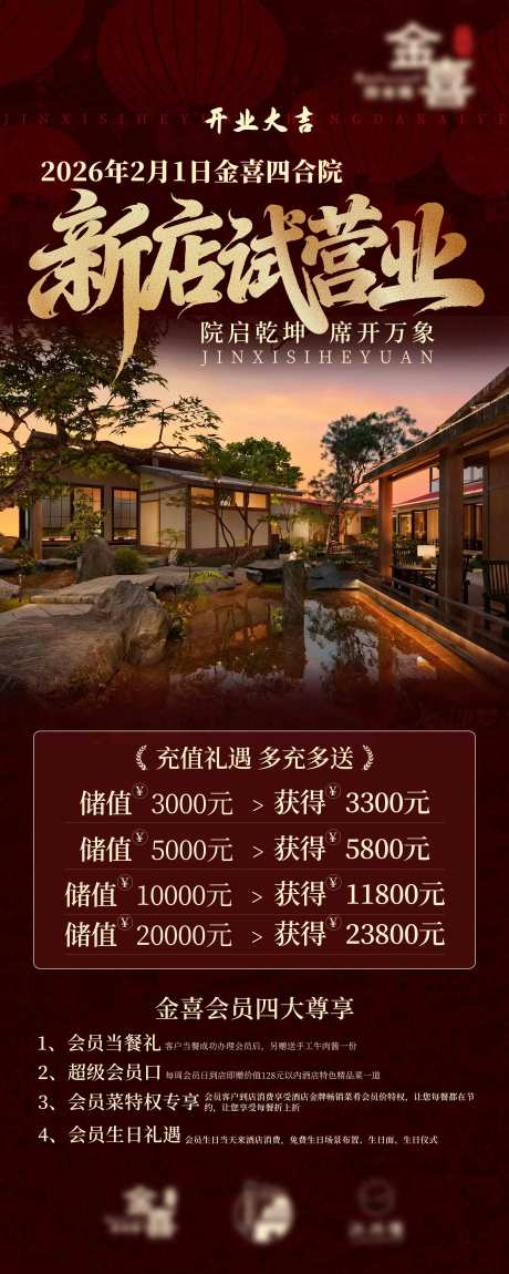 源文件下载【享设计】搜索编号：71360035281504449【新店开业充值有礼储值优惠促销展架】