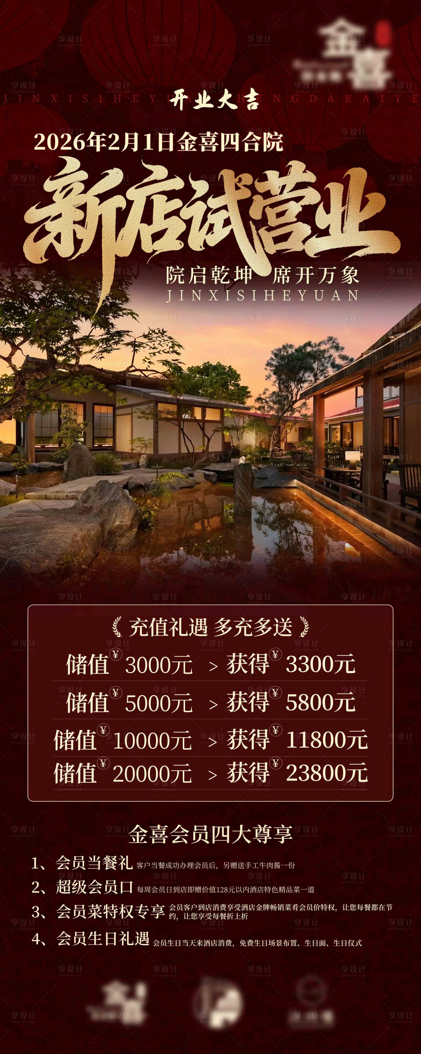 源文件下载【享设计】搜索编号：71360035281504449【新店开业充值有礼储值优惠促销展架】