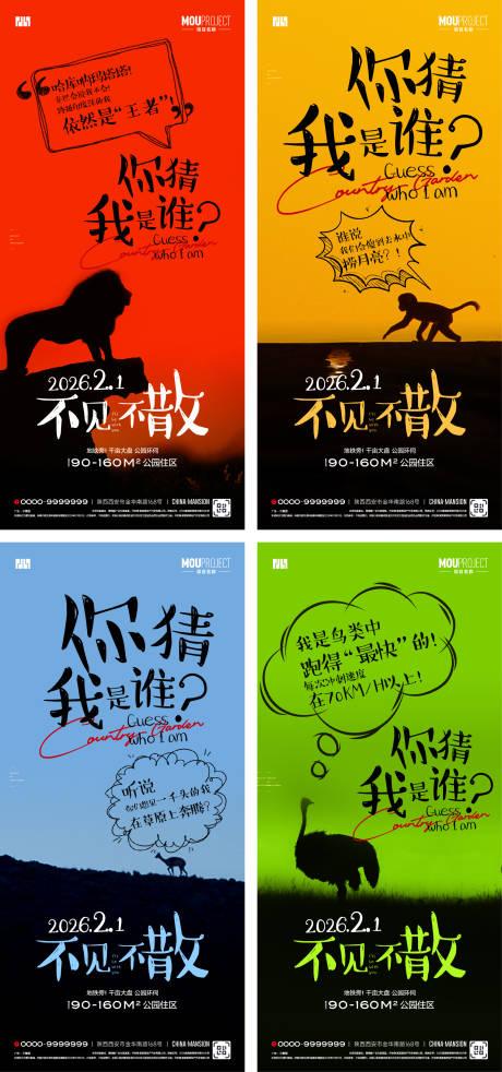 源文件下载【享设计】搜索编号：86120035176814285【新春马戏活动悬念预告海报】