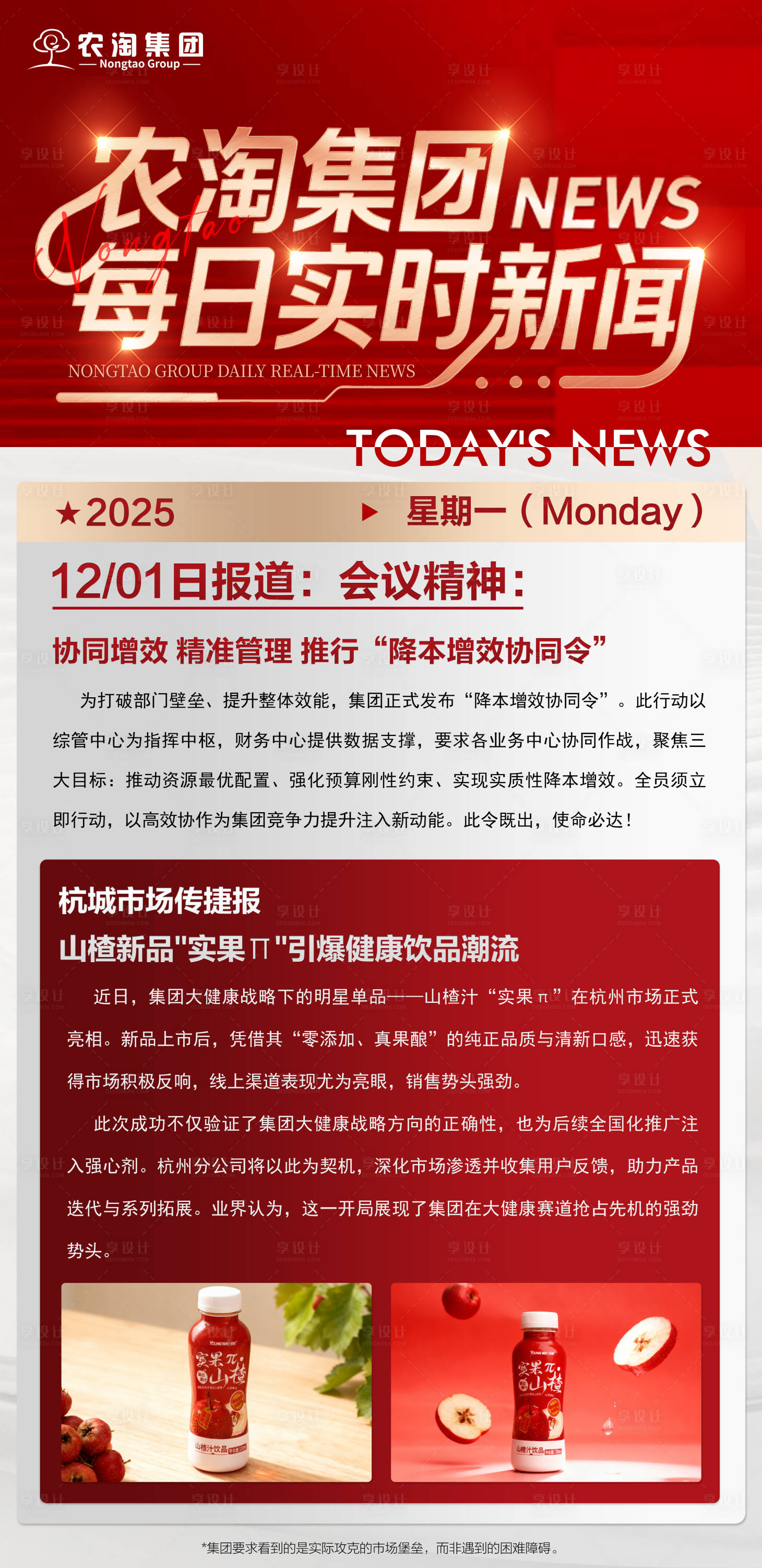 源文件下载【享设计】搜索编号：38610035171128846【新闻早报通知海报】