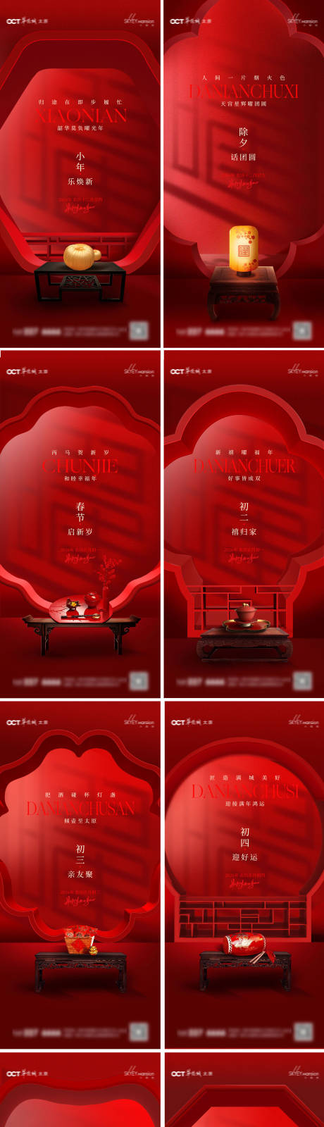 源文件下载【享设计】搜索编号：52250035129972691【春节年俗系列海报】