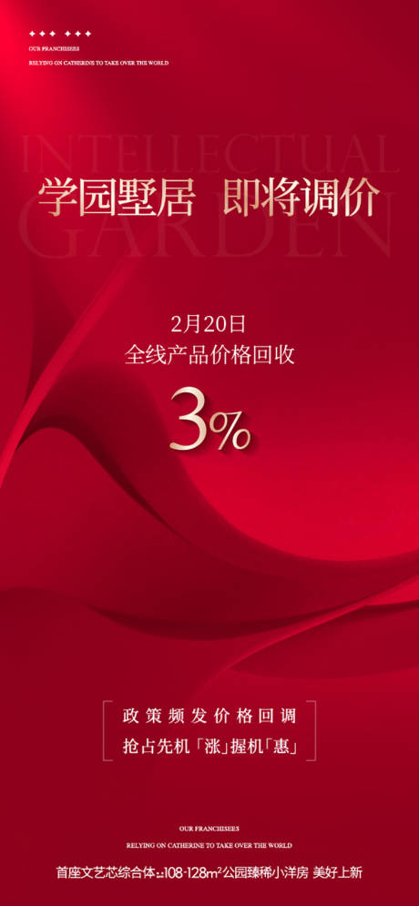 源文件下载【享设计】搜索编号：59520035295259664【地产热销调价海报】