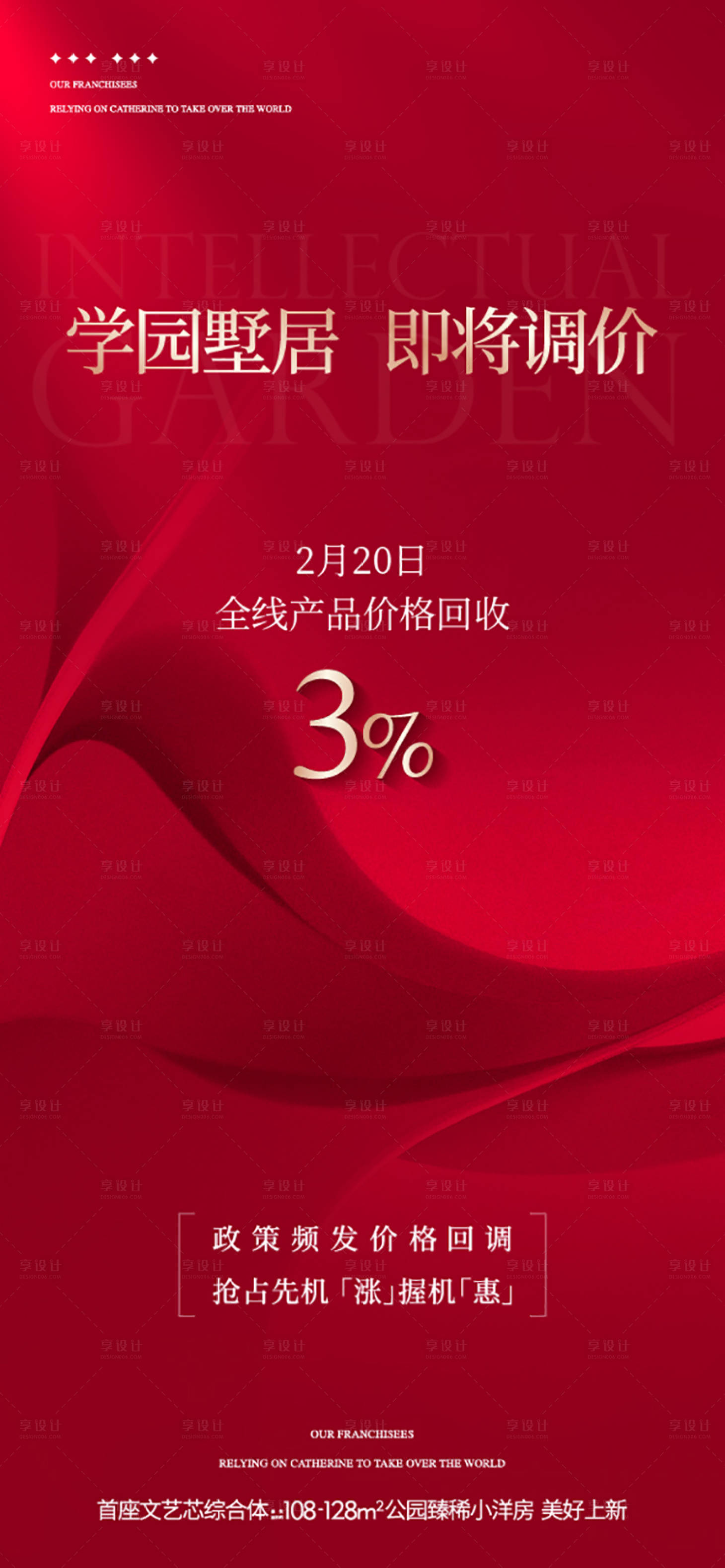 源文件下载【享设计】搜索编号：59520035295259664【地产热销调价海报】