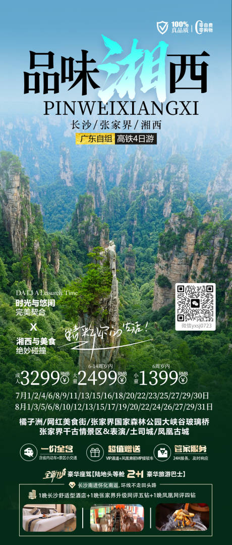 源文件下载【享设计】搜索编号：69400035006699893【湖南旅行海报】