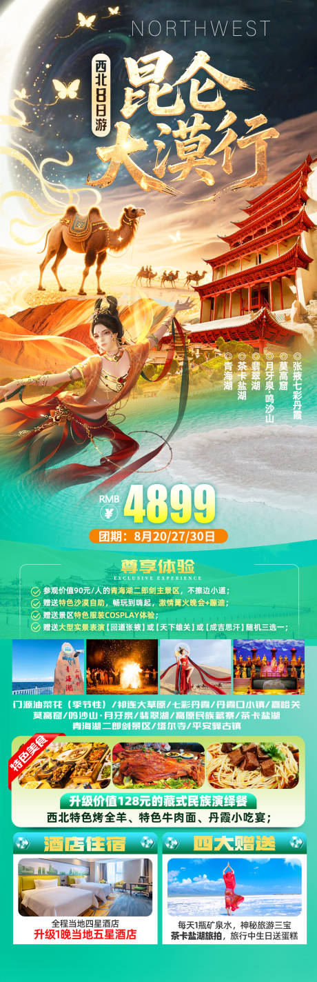 源文件下载【享设计】搜索编号：73080034944738007【西北莫高窟旅游海报】