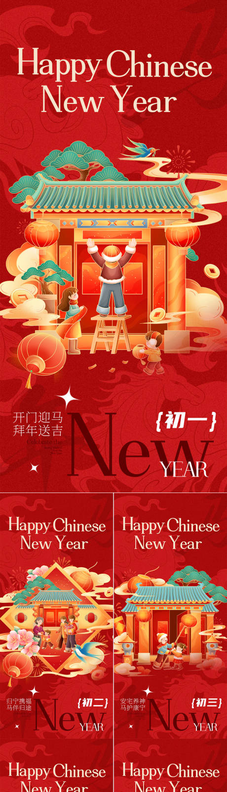 源文件下载【享设计】搜索编号：71610035110357282【春节年初一到年初七海报】