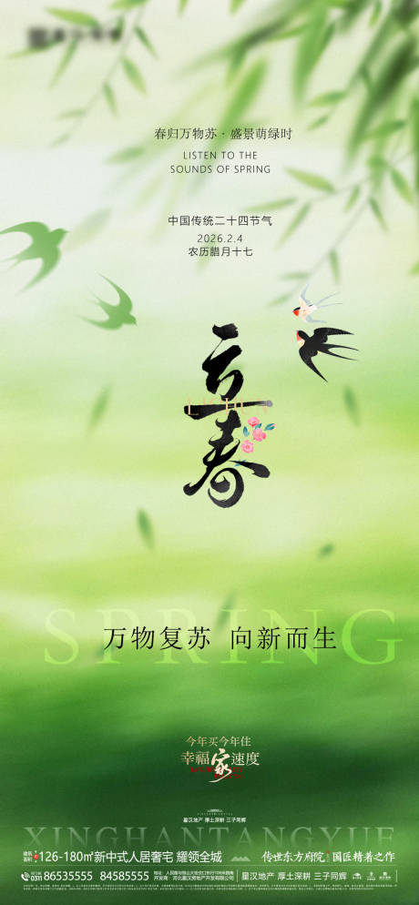 源文件下载【享设计】搜索编号：40300035298771469【地产立春节气】