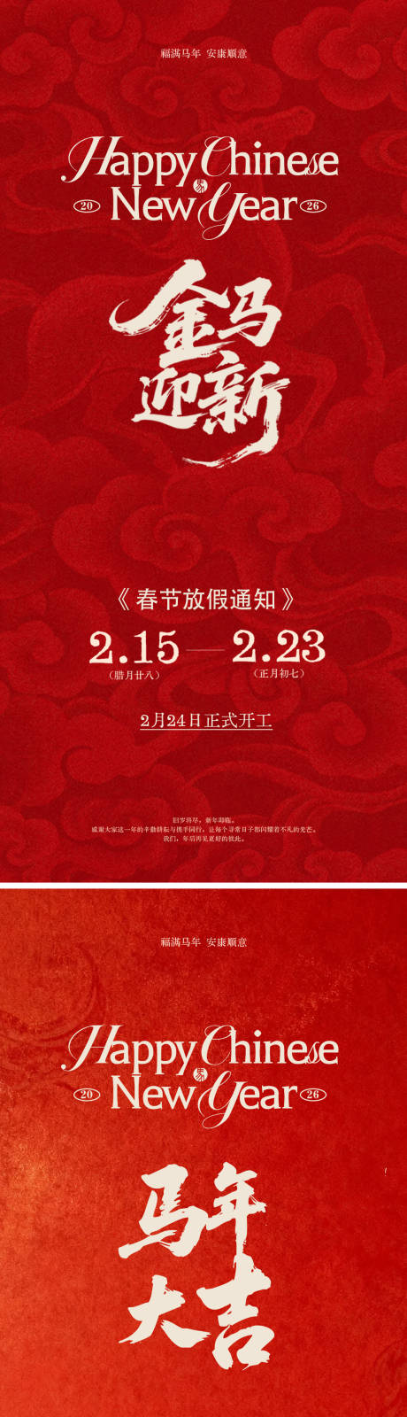 源文件下载【享设计】搜索编号：68210035128304012【除夕春节放假通知新年海报】