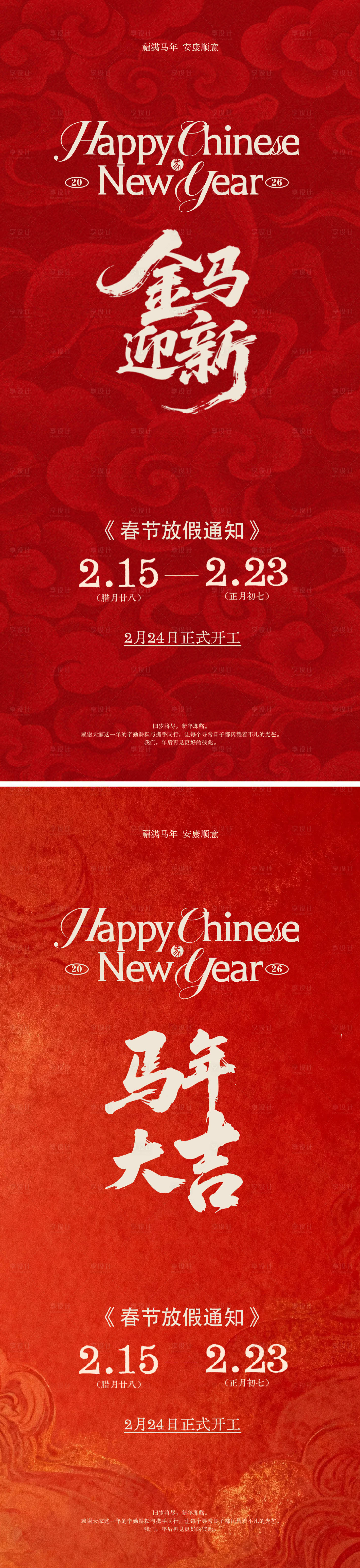 源文件下载【享设计】搜索编号：68210035128304012【除夕春节放假通知新年海报】