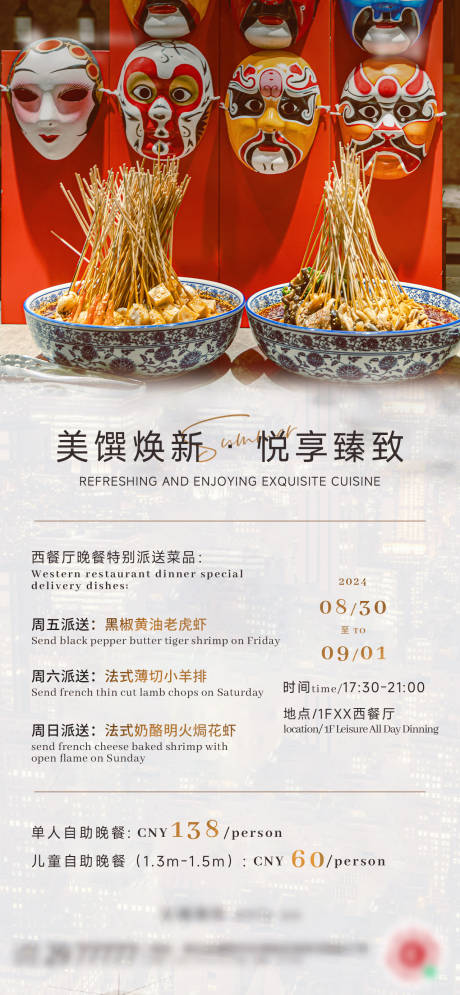 源文件下载【享设计】搜索编号：38800034868753907【酒店西餐厅自助餐海报】
