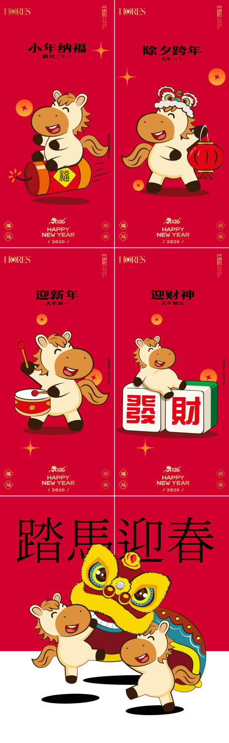 源文件下载【享设计】搜索编号：93280035088095925【年俗系列】