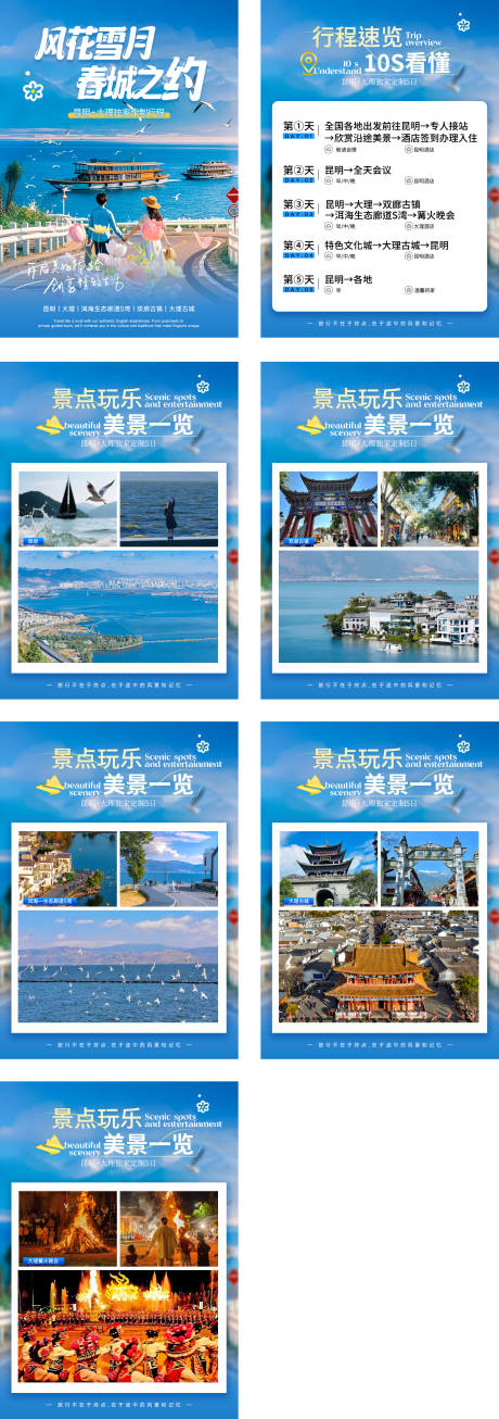 源文件下载【享设计】搜索编号：65770034977856816【云南旅游行程设计】