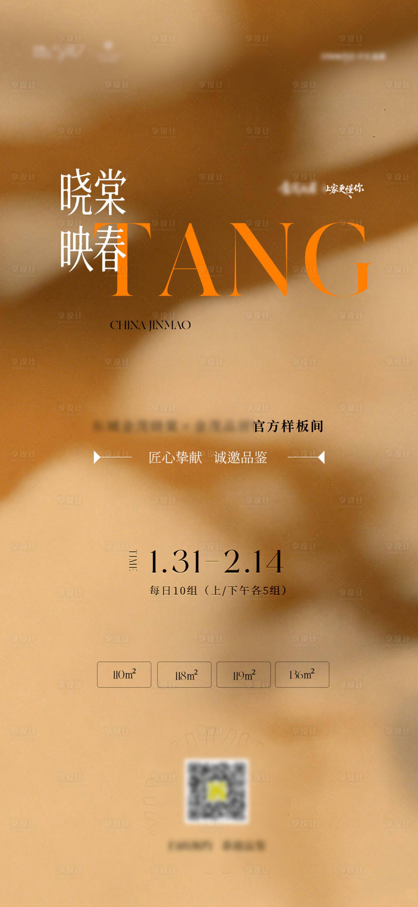 源文件下载【享设计】搜索编号：72720035278249775【家居样板间系列海报】