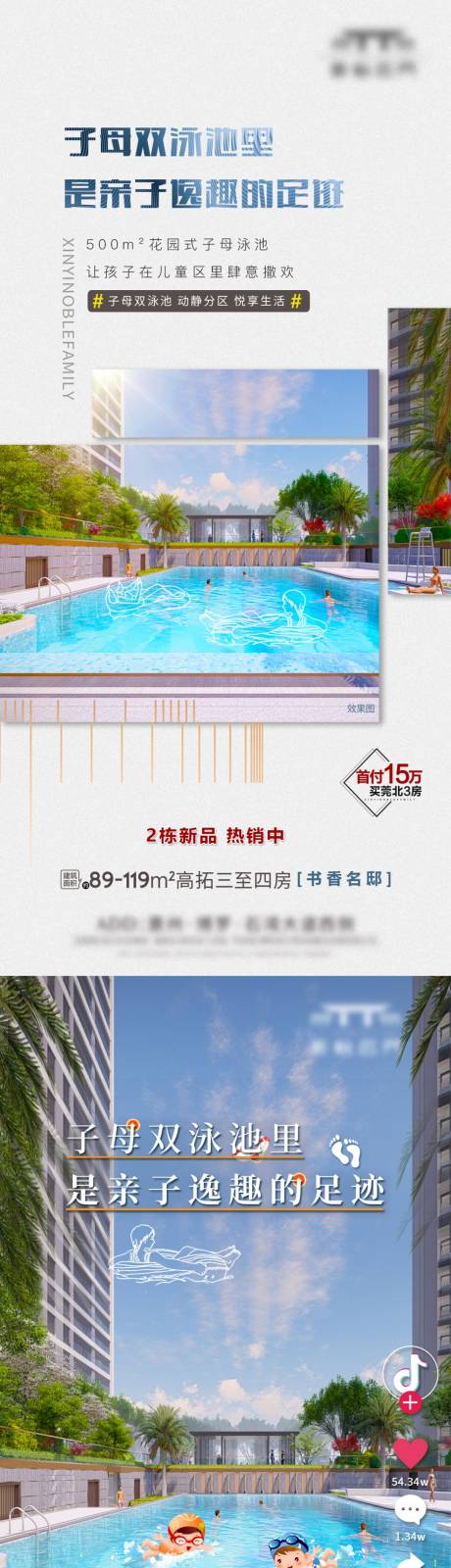 源文件下载【享设计】搜索编号：24470034947529739【子母泳池价值点海报】