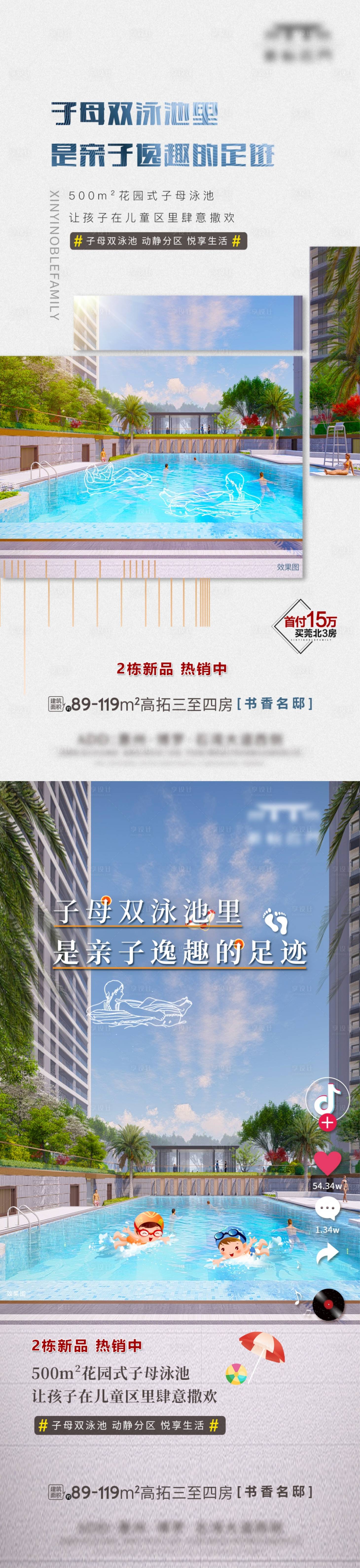 源文件下载【享设计】搜索编号：24470034947529739【子母泳池价值点海报】