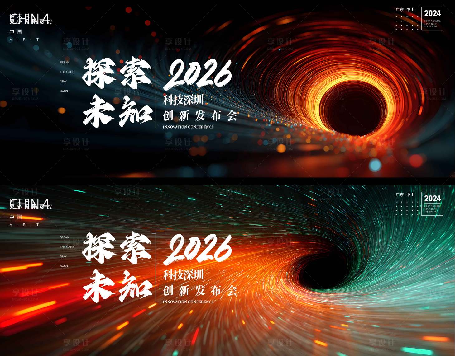 源文件下载【享设计】搜索编号：43460034870317252【年会kv】