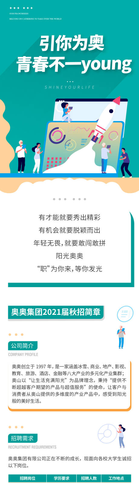 源文件下载【享设计】搜索编号：13710035086322072【招生简章长图】