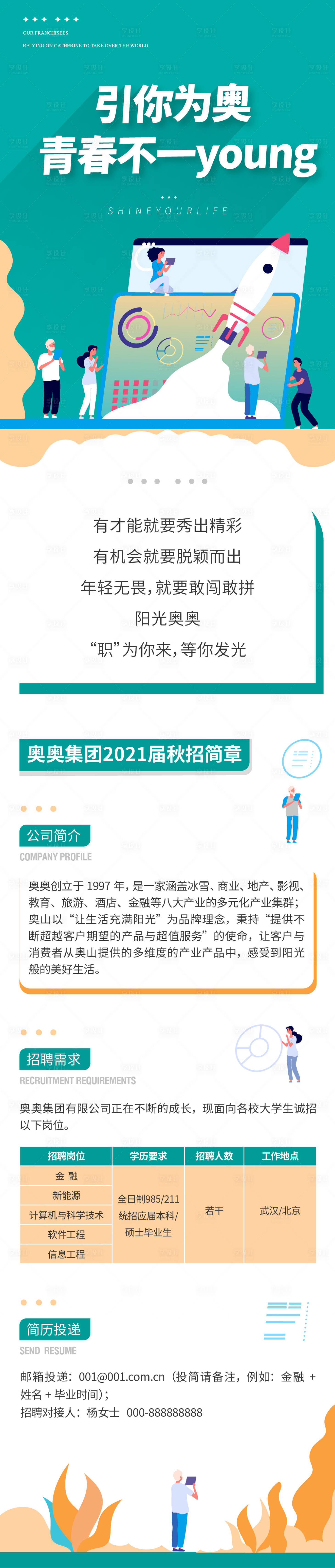 源文件下载【享设计】搜索编号：13710035086322072【招生简章长图】