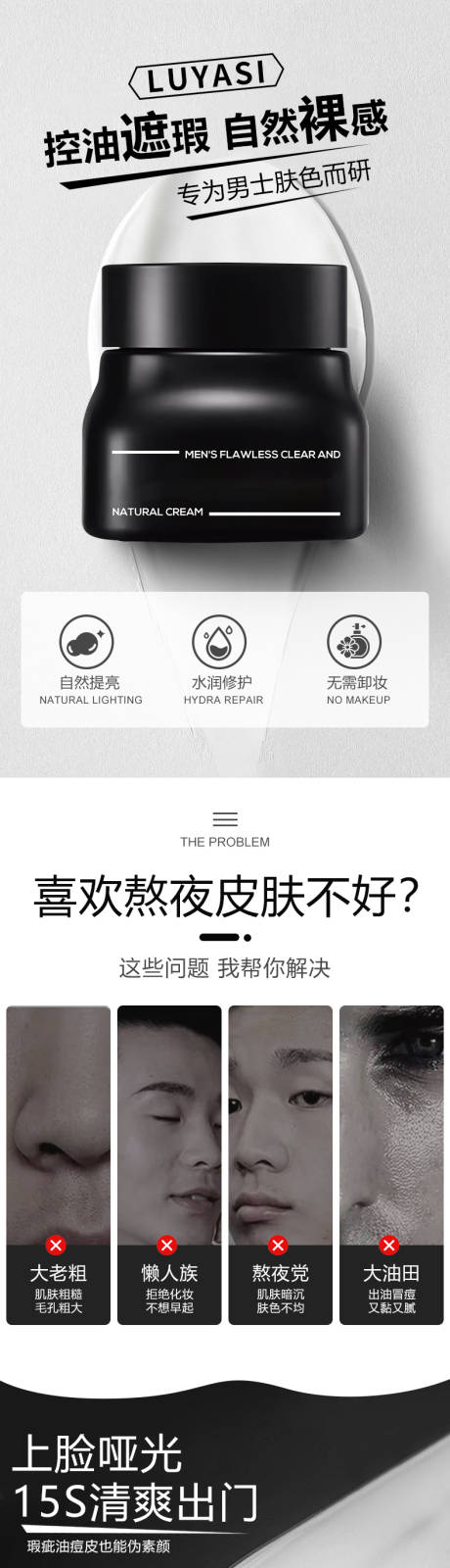 源文件下载【享设计】搜索编号：82110034979114882【男士素颜霜详情页】