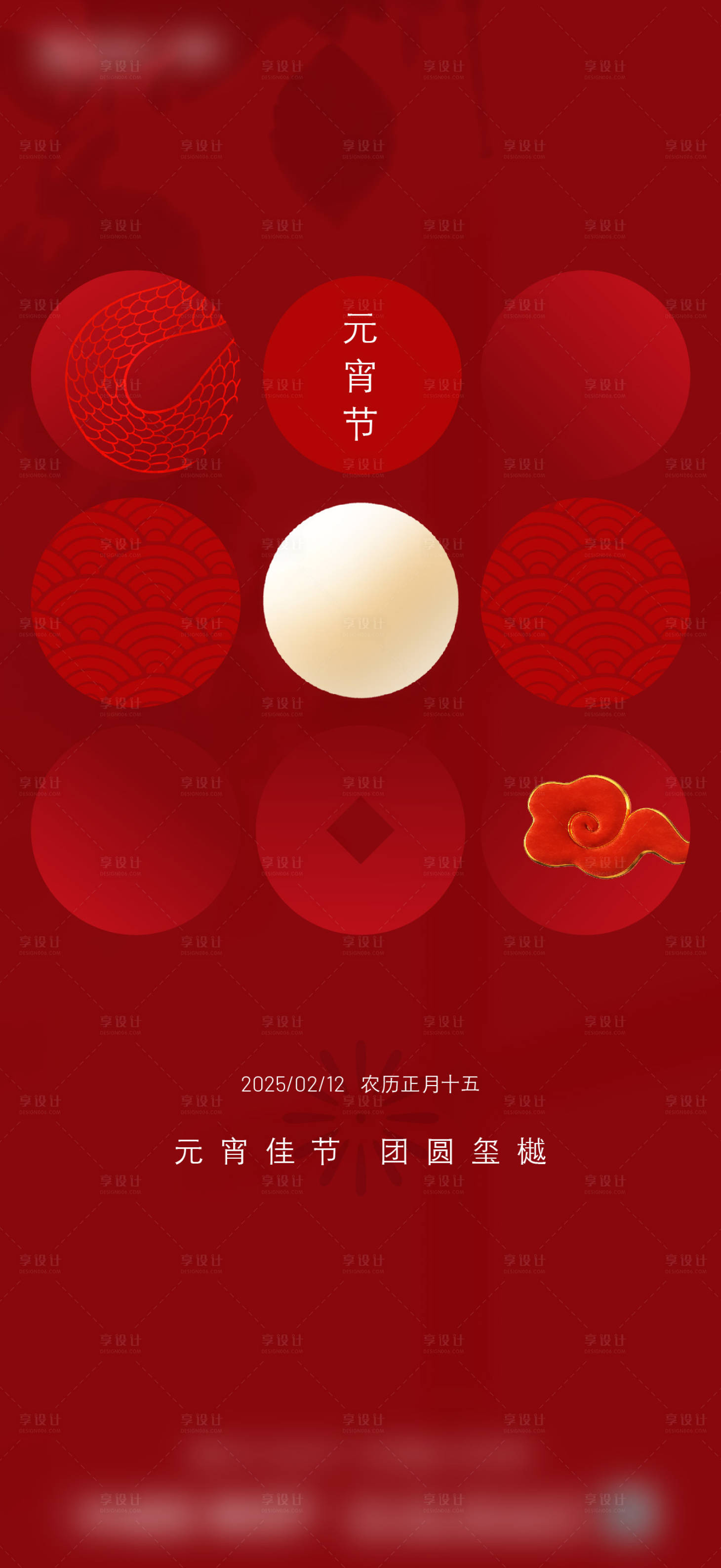 源文件下载【享设计】搜索编号：36130035262897719【元宵节海报】