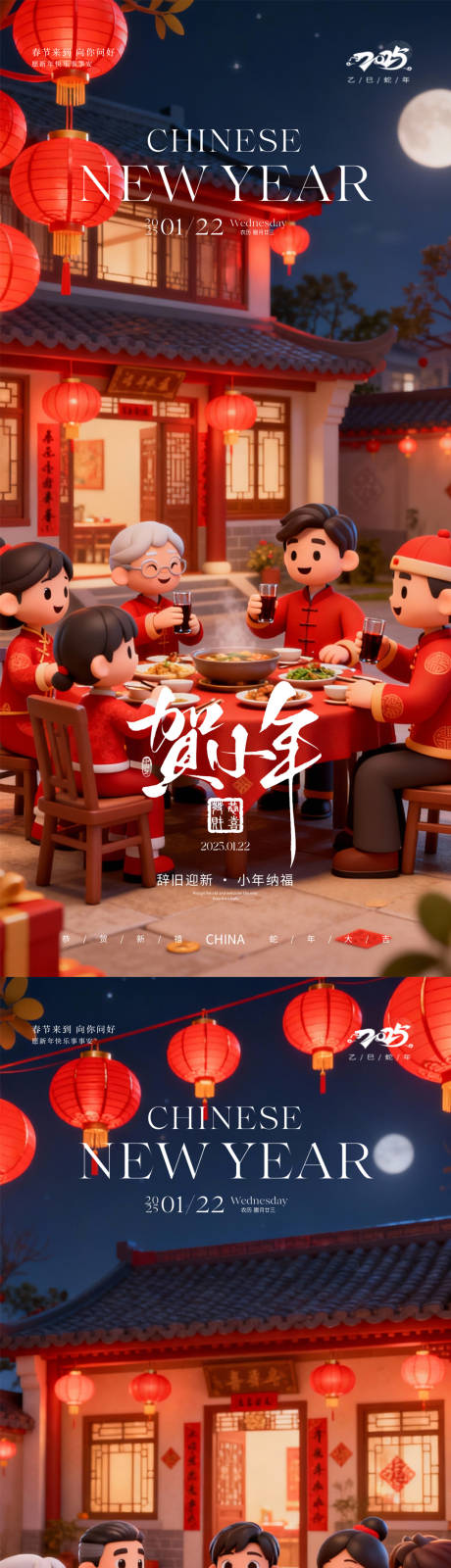 源文件下载【享设计】搜索编号：61880035203166093【小年除夕春节】