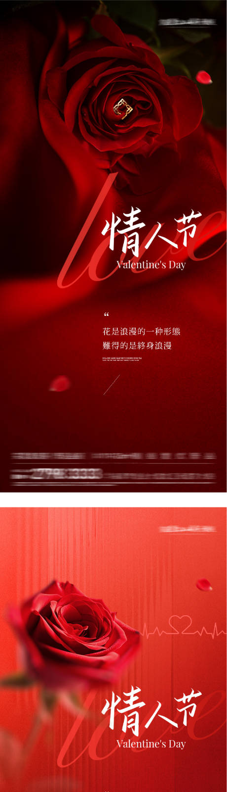 源文件下载【享设计】搜索编号：58190035144508282【地产情人节玫瑰花海报】