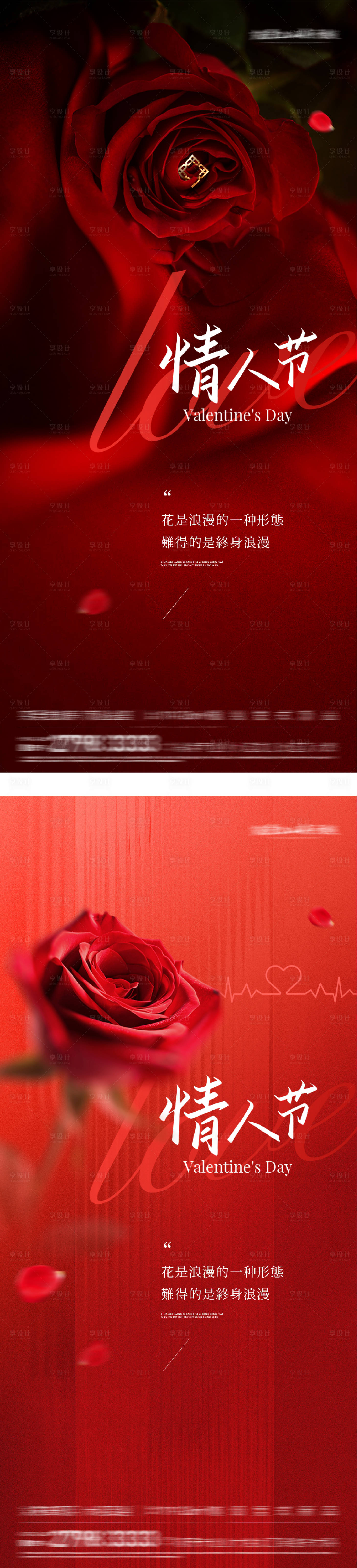 源文件下载【享设计】搜索编号：58190035144508282【地产情人节玫瑰花海报】