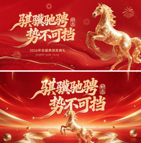 源文件下载【享设计】搜索编号：85450035035022564【年会活动背景板】