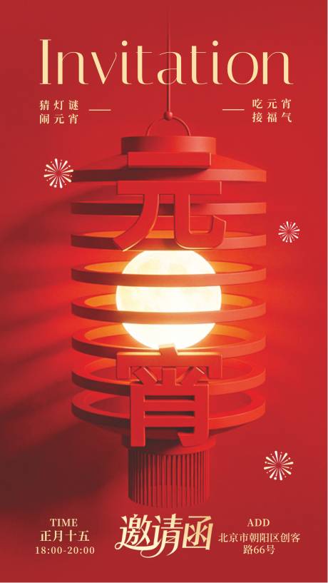 源文件下载【享设计】搜索编号：65990035132955382【元宵节】