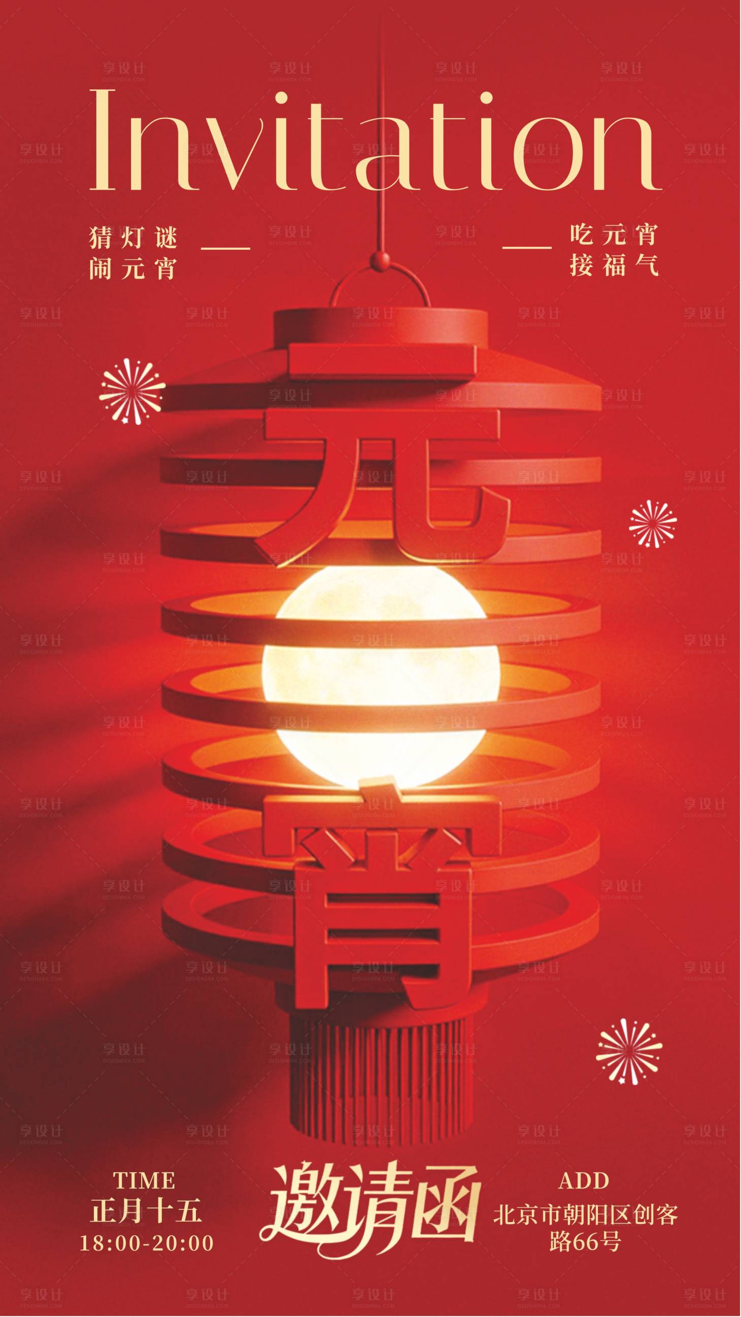 源文件下载【享设计】搜索编号：65990035132955382【元宵节】