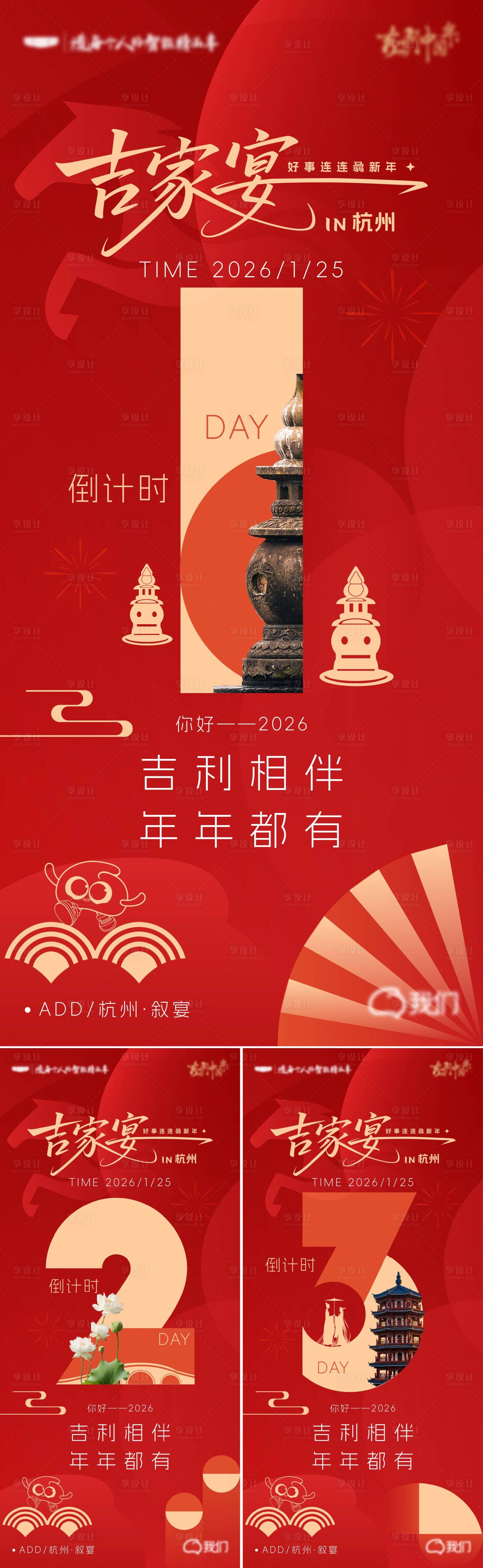 源文件下载【享设计】搜索编号：39590035211846510【汽车吉家宴倒计时红金海报】